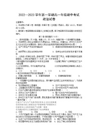 江苏省洪泽中学六校联考2022-2023学年高一上学期期中政治试题