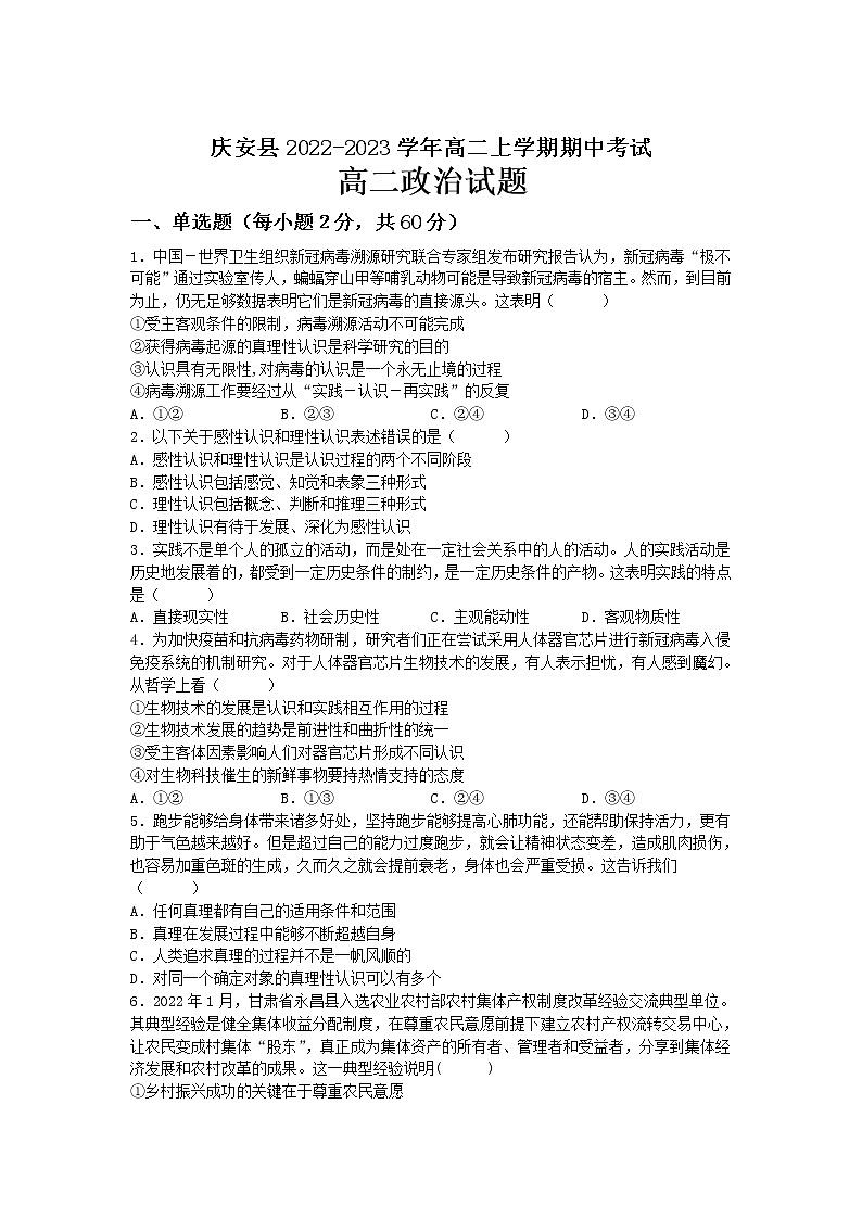 黑龙江省绥化市庆安县2022-2023学年高二上学期期中考试政治试卷01