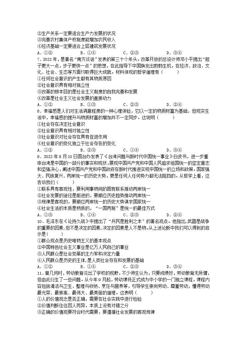 黑龙江省绥化市庆安县2022-2023学年高二上学期期中考试政治试卷02