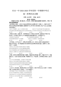 陕西省西安市长安区第一中学2022-2023学年高一上学期期中考试政治试卷