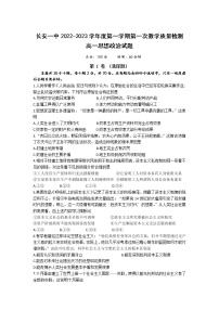 陕西省西安市长安区第一中学2022-2023学年高一上学期第一次月考政治试卷