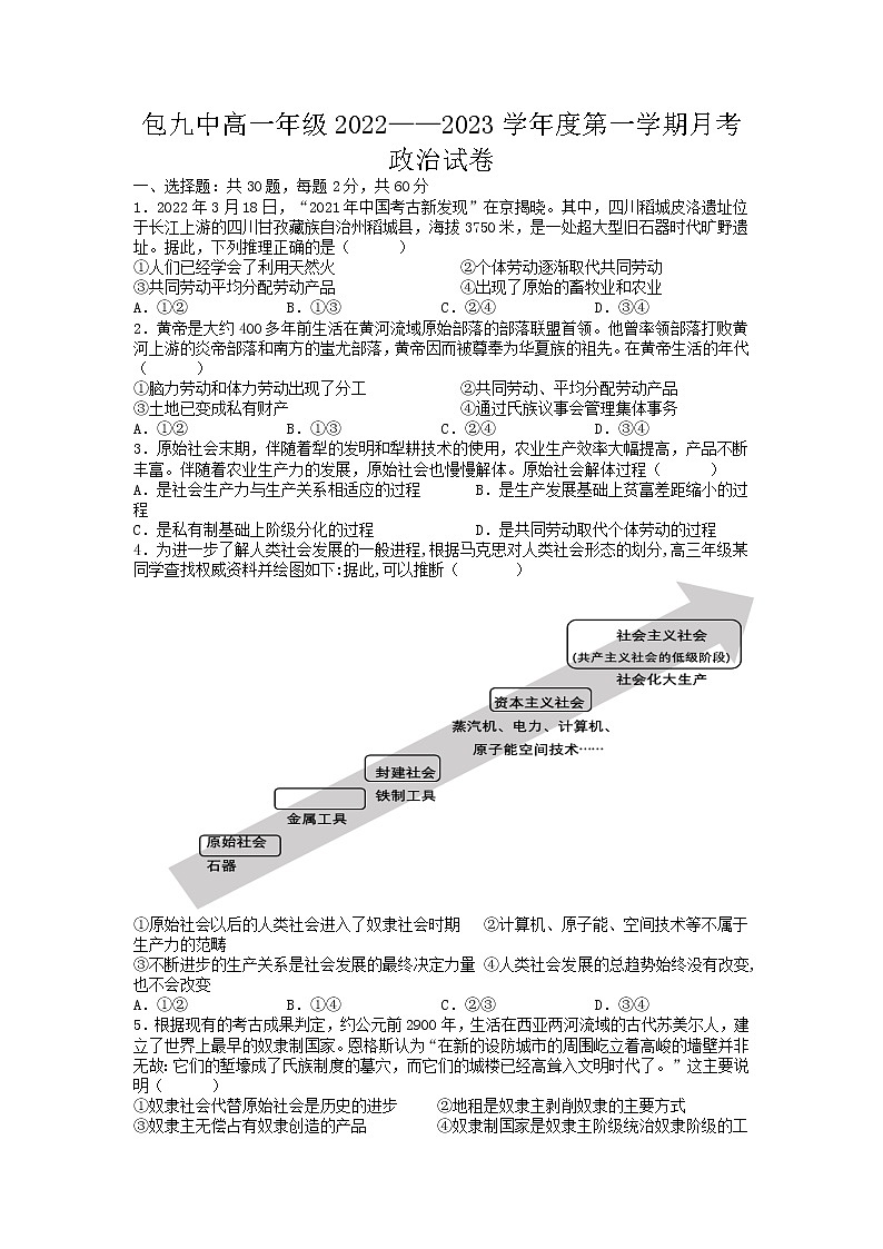 内蒙古包头市第九中学2022-2023学年高一上学期月考政治试题第1页