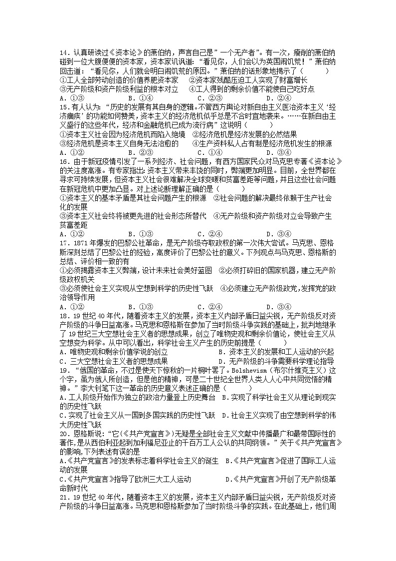 内蒙古包头市第九中学2022-2023学年高一上学期月考政治试题第3页