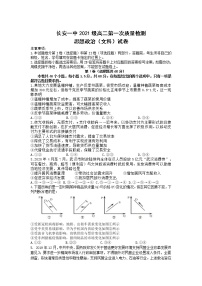 陕西省西安市长安区第一中学2022-2023学年高二上学期第一次月考政治（文）试卷