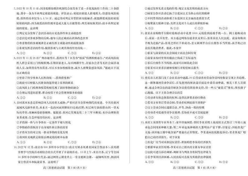 23年枣庄一调-政治试题第2页