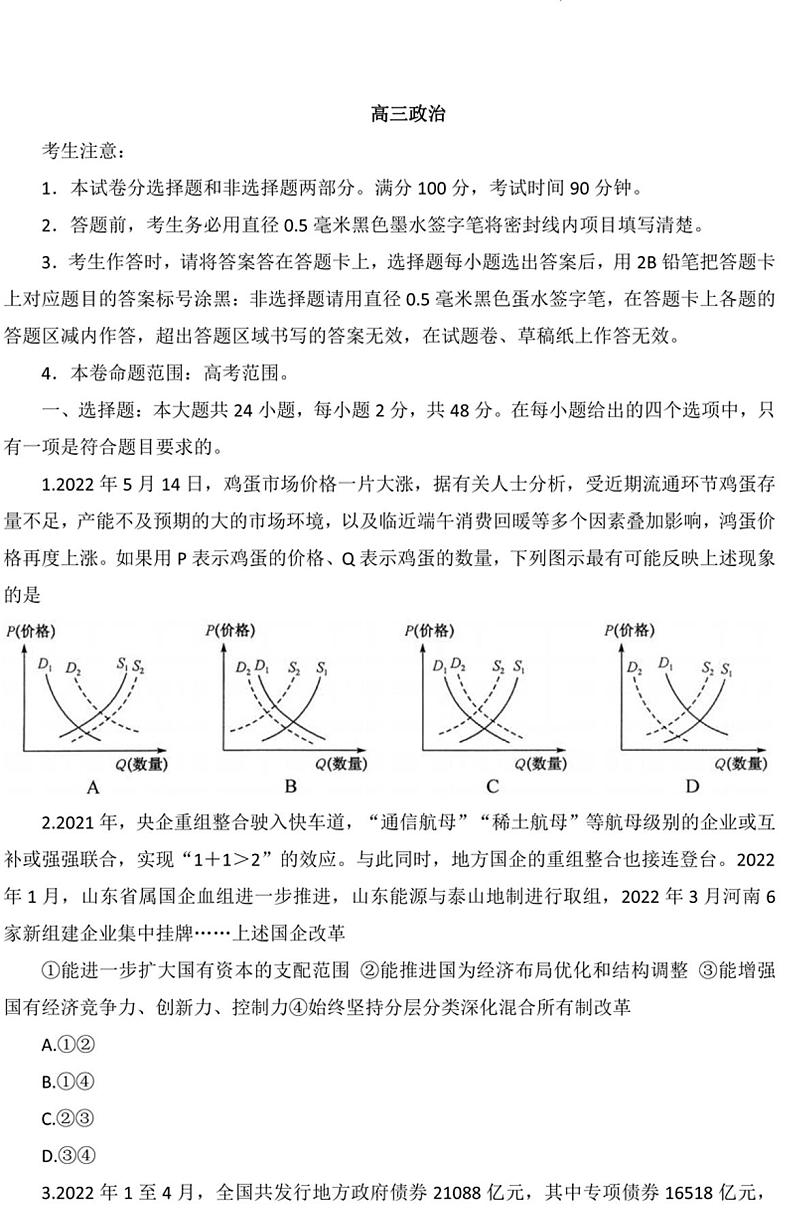 2022-2023学年河南九师联盟高三上学期摸底联考政治试题及答案第1页
