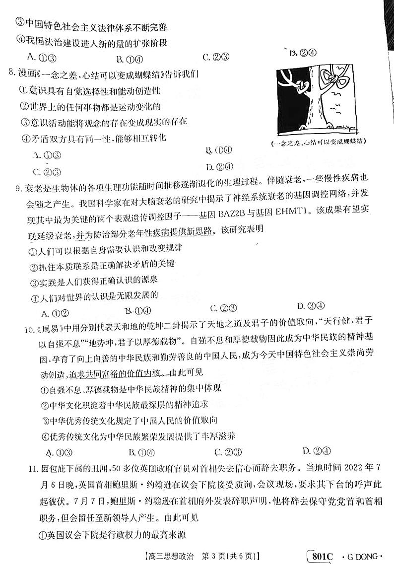 2023广东高三金太阳8月大联考政治试题及答案第3页