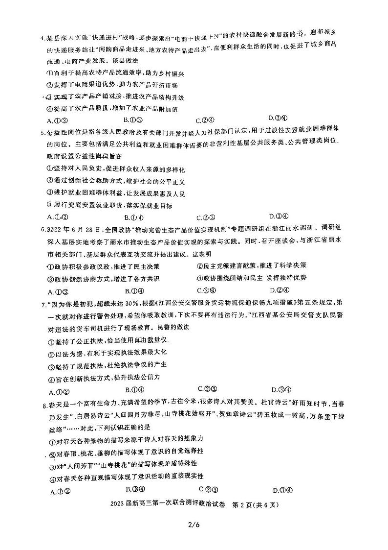 2023湖北新高三摸底百校联考政治试题及答案02