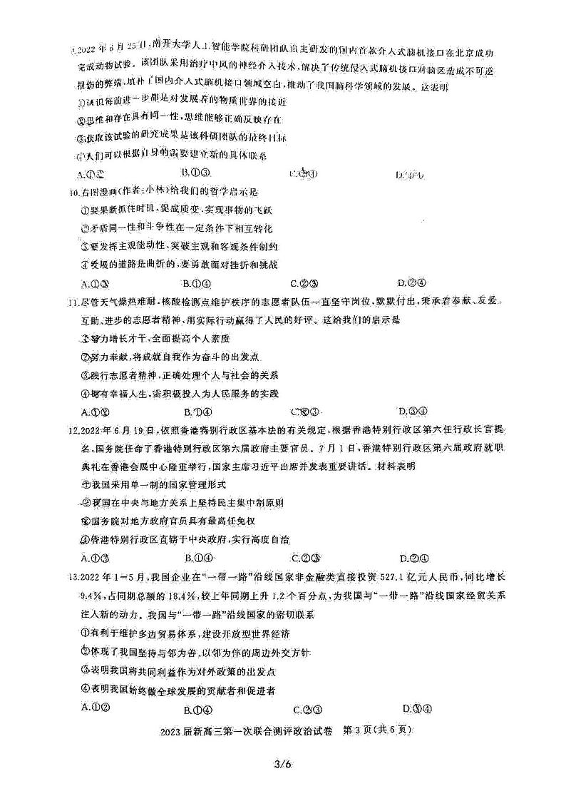 2023湖北新高三摸底百校联考政治试题及答案03