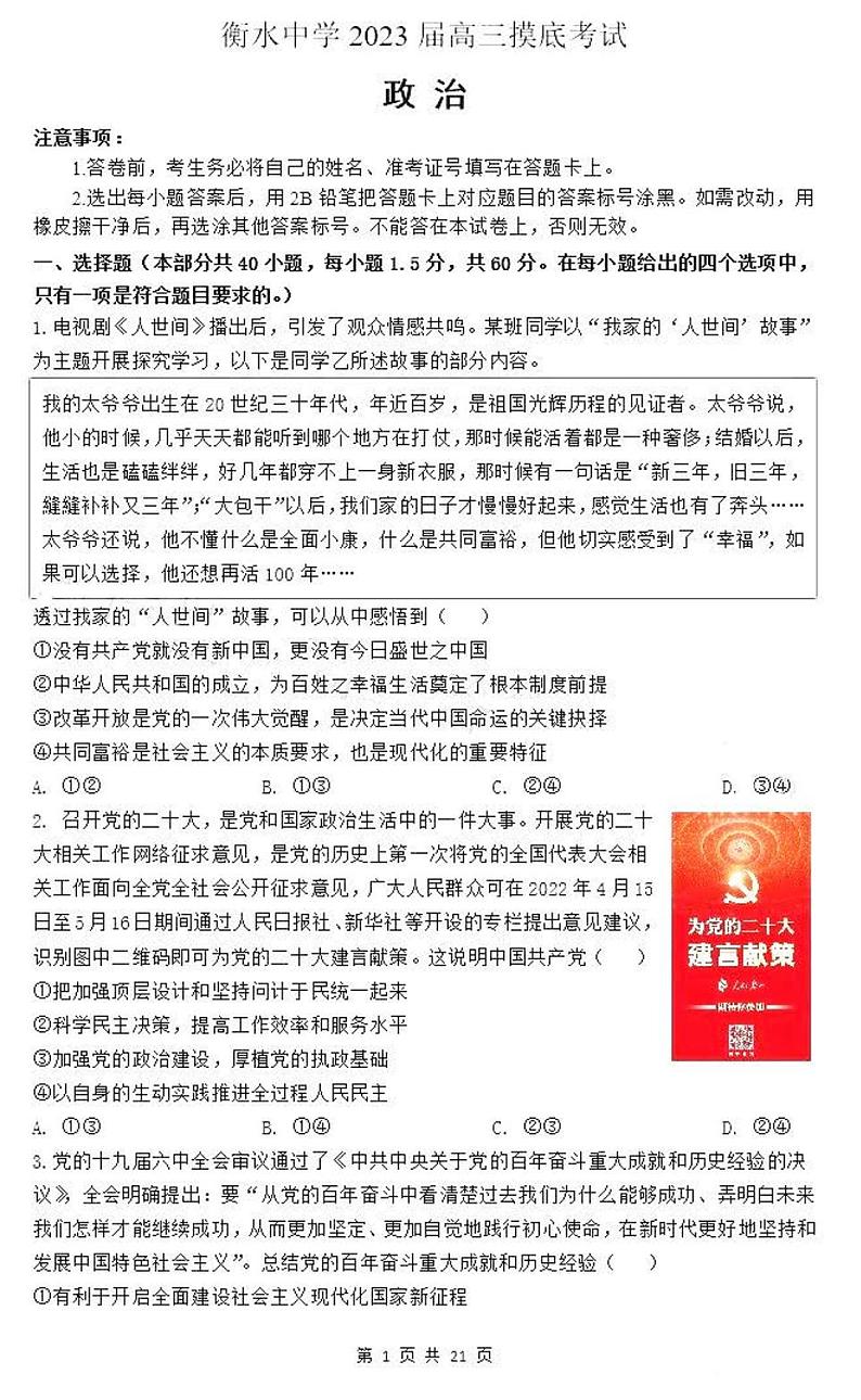 2023年衡水中学高三摸底考政治试题及答案第1页