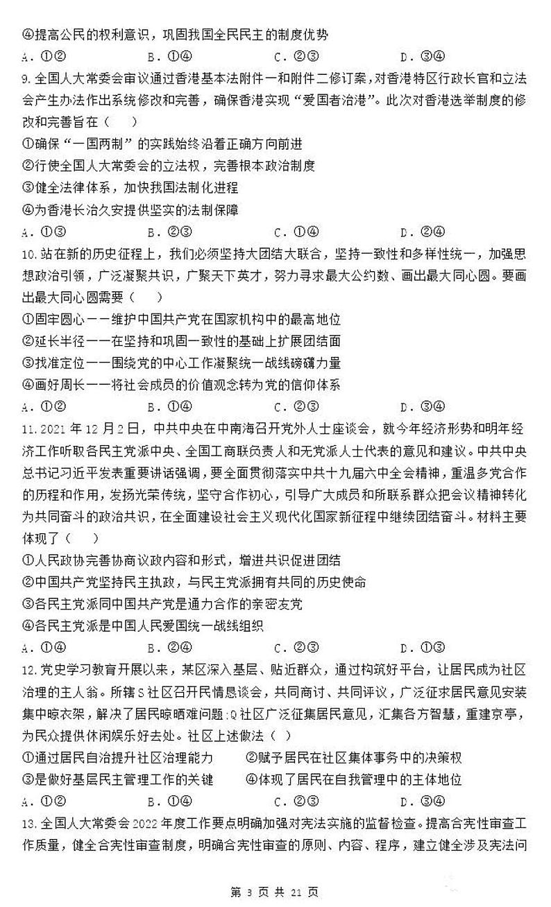 2023年衡水中学高三摸底考政治试题及答案第3页