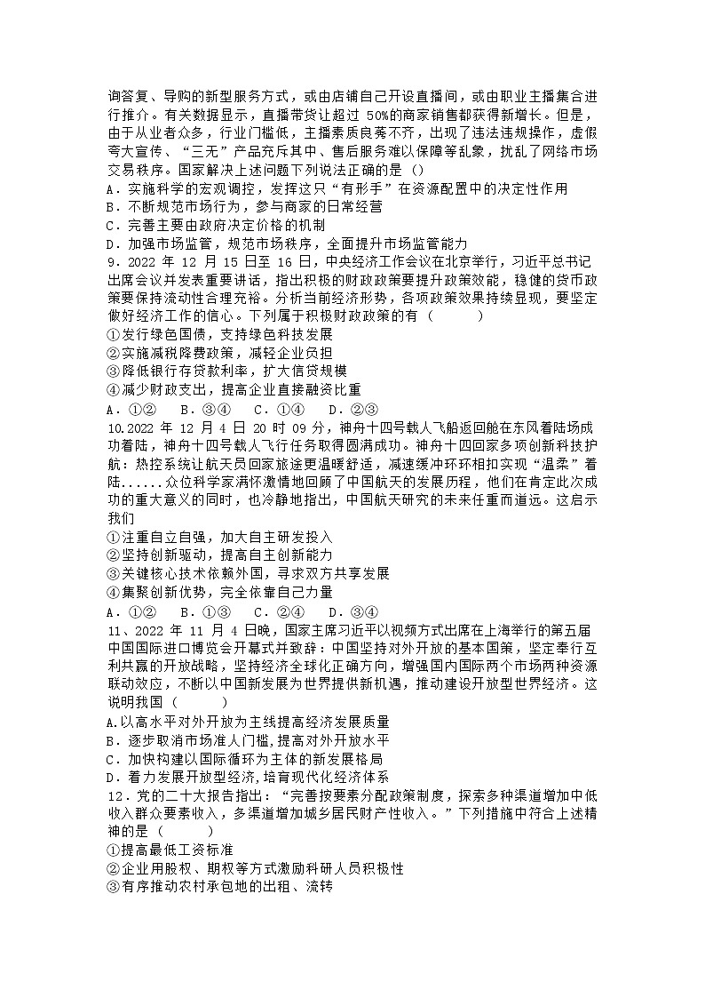 山东省菏泽第一中学2022-2023学年高一上学期期末学习质量检测政治试题03