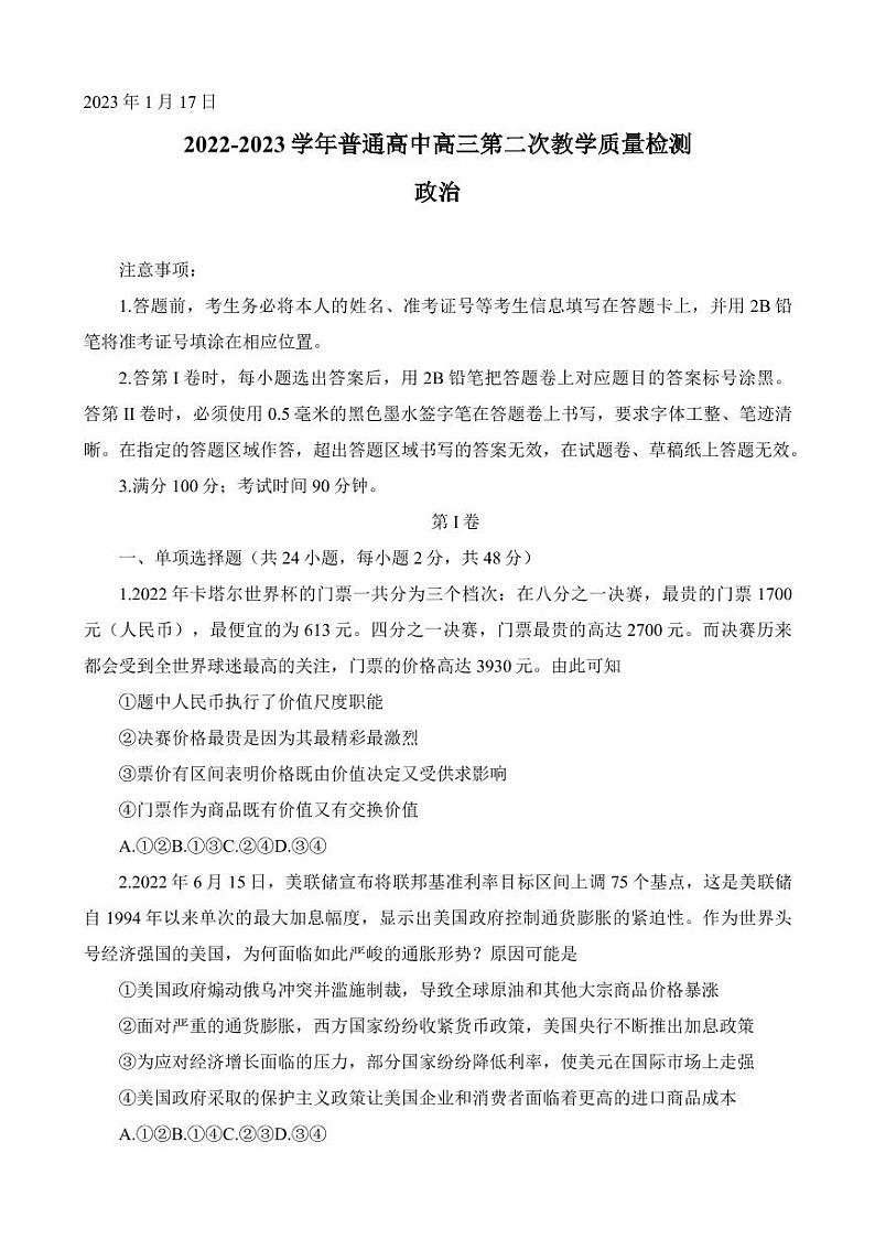 2023河南省信阳市普通高中高三高考第二次教学质量检测 政治试题含答案01