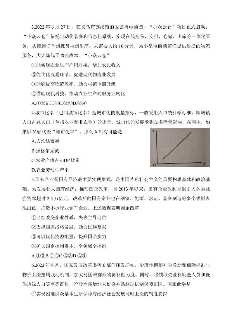2023河南省信阳市普通高中高三高考第二次教学质量检测 政治试题含答案02