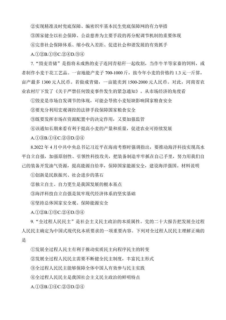 2023河南省信阳市普通高中高三高考第二次教学质量检测 政治试题含答案03