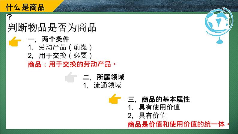 第一课 神奇的货币 课件-2023届高考政治一轮复习人教版必修一经济生活05