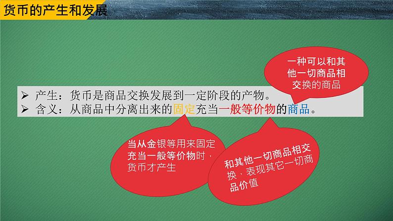 第一课 神奇的货币 课件-2023届高考政治一轮复习人教版必修一经济生活06