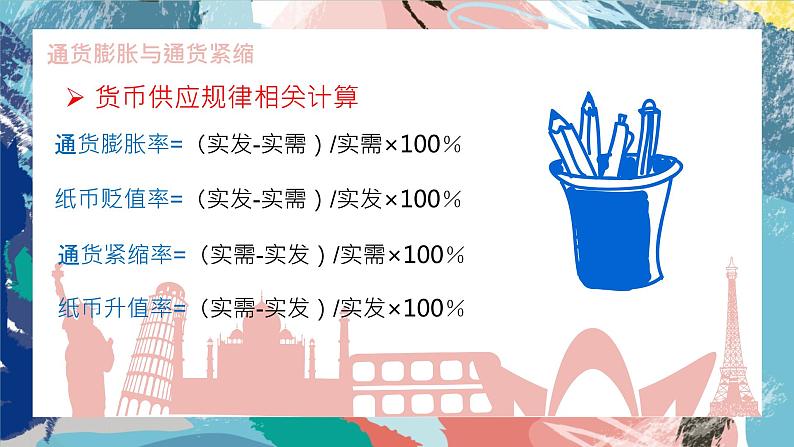 第一课 神奇的货币 课件-2023届高考政治一轮复习人教版必修一经济生活08