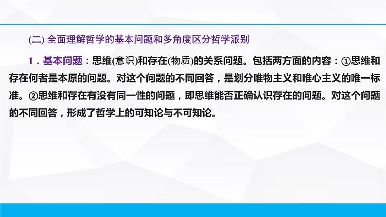 第一单元 生活智慧与时代精神 课件-2023届高考政治一轮复习人教版必修四生活与哲学第6页