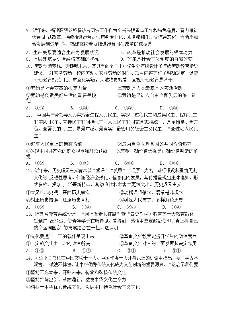 福建省连城县第一中学2022-2023学年高二政治上学期月考二试卷（Word版附答案）03