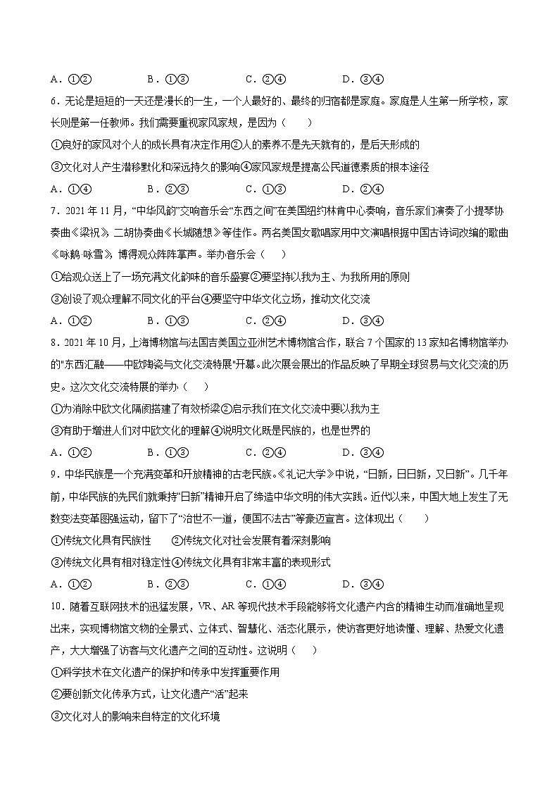 2021-2022学年河南省新蔡县第一高级中学高二上学期12月月考政治试卷第2页