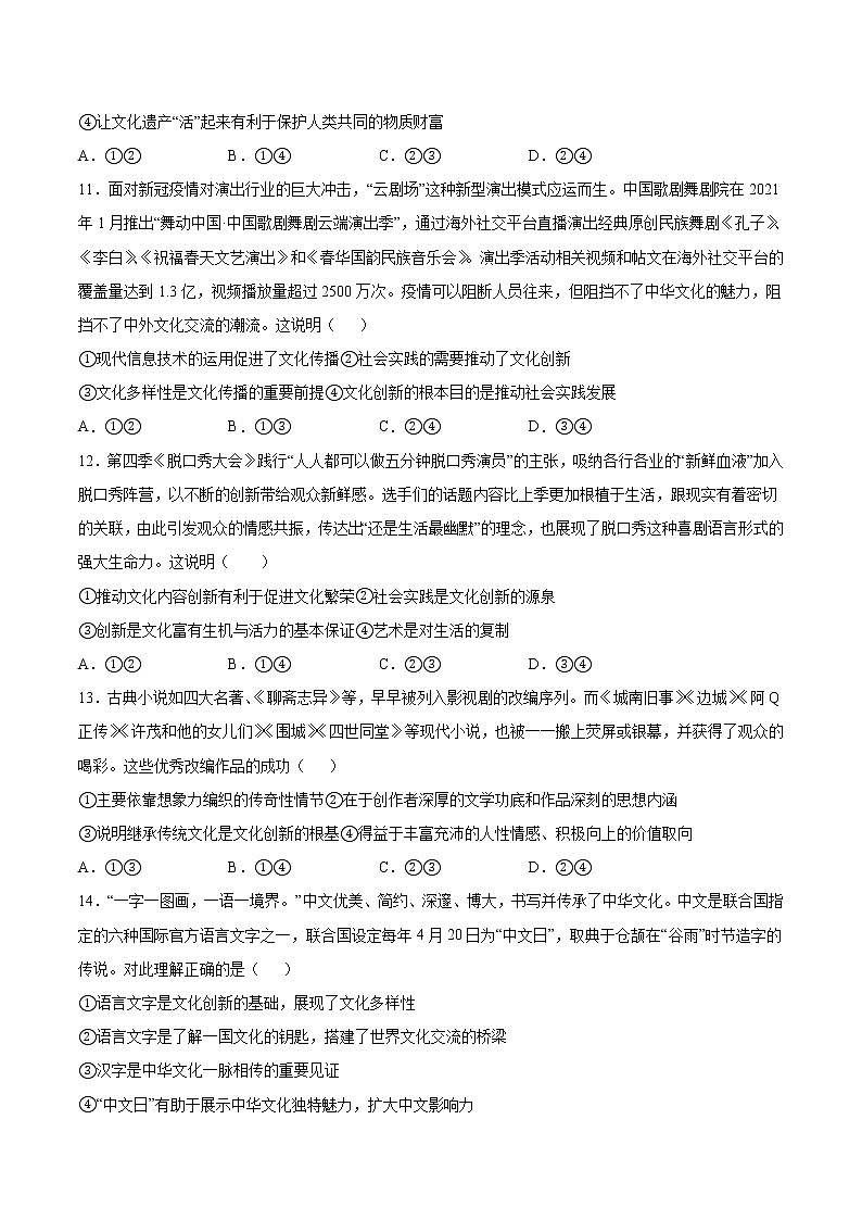 2021-2022学年河南省新蔡县第一高级中学高二上学期12月月考政治试卷第3页