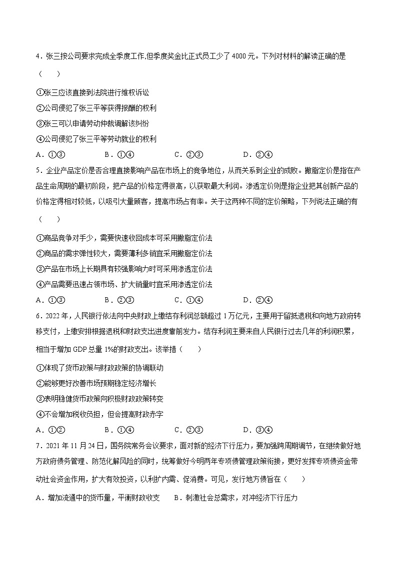 2021-2022学年河南省新蔡县第一高级中学高二下学期6月份月考政治试卷第2页