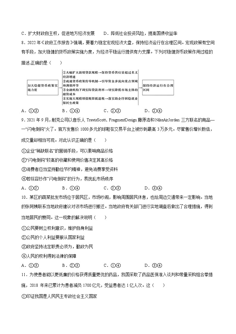 2021-2022学年河南省新蔡县第一高级中学高二下学期6月份月考政治试卷第3页