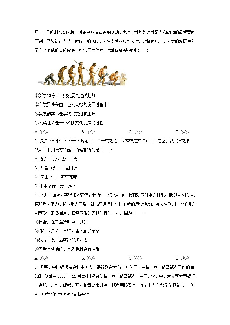 2022-2023学年河南省南阳市六校高二上学期期中考试政治试卷02