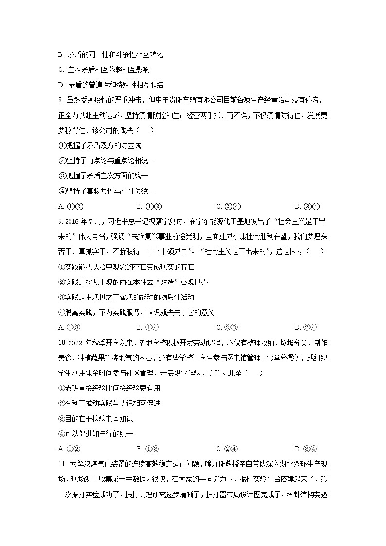 2022-2023学年河南省南阳市六校高二上学期期中考试政治试卷03