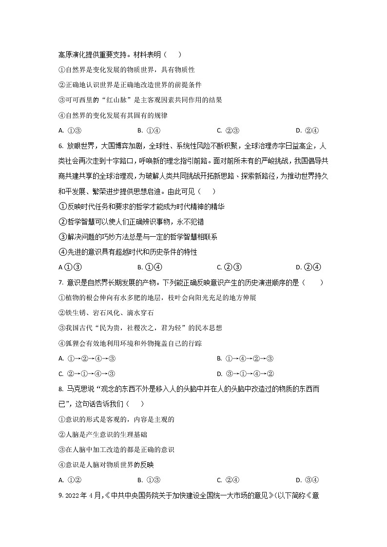 2022-2023学年贵州省六盘水市第一中学高二上学期9月月考政治试卷02