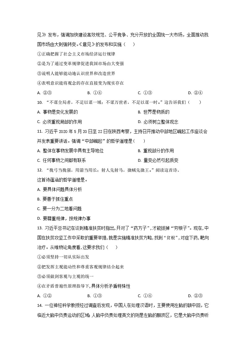 2022-2023学年贵州省六盘水市第一中学高二上学期9月月考政治试卷03