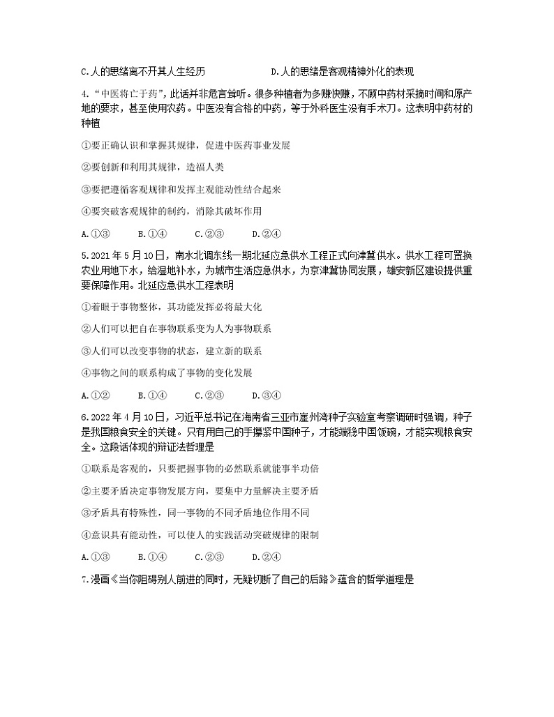 2022-2023学年湖北省宜城一中、枣阳一中等六校联考高二上学期期中考试政治试题第2页