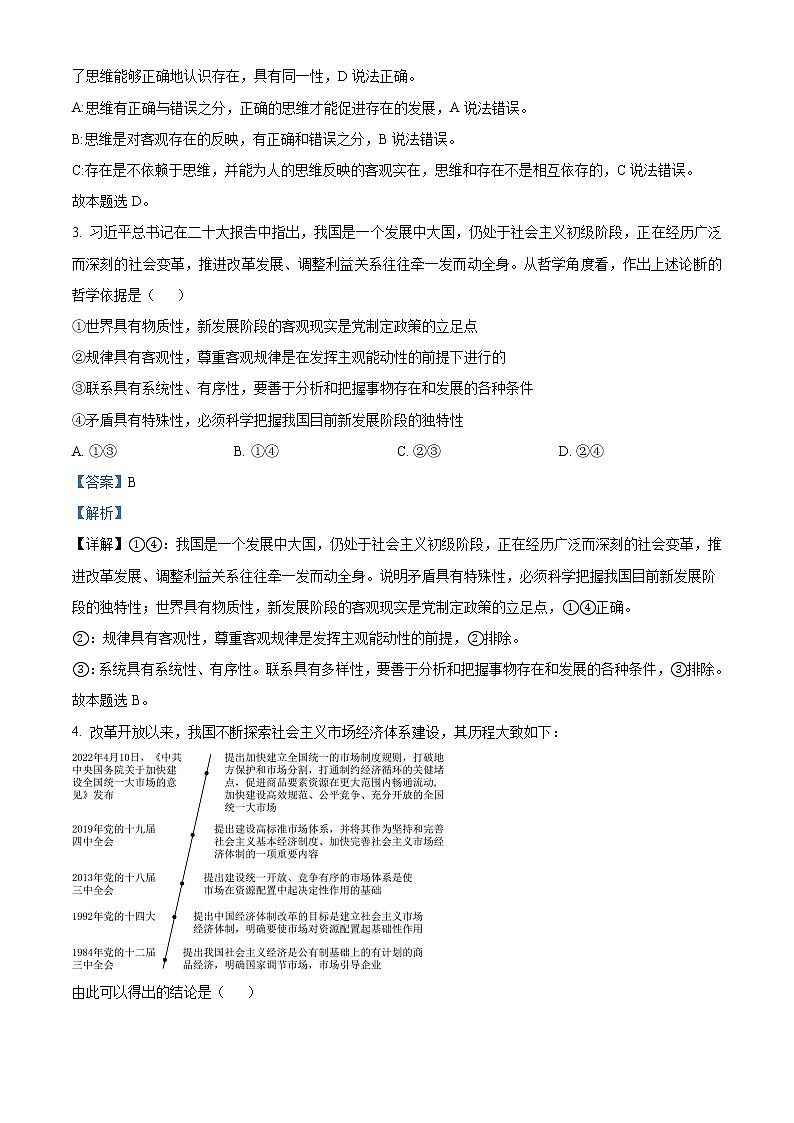 2022-2023学年江苏省淮安市淮阴区等四地重点中学高二上学期期中考试政治试题Word版含解析02