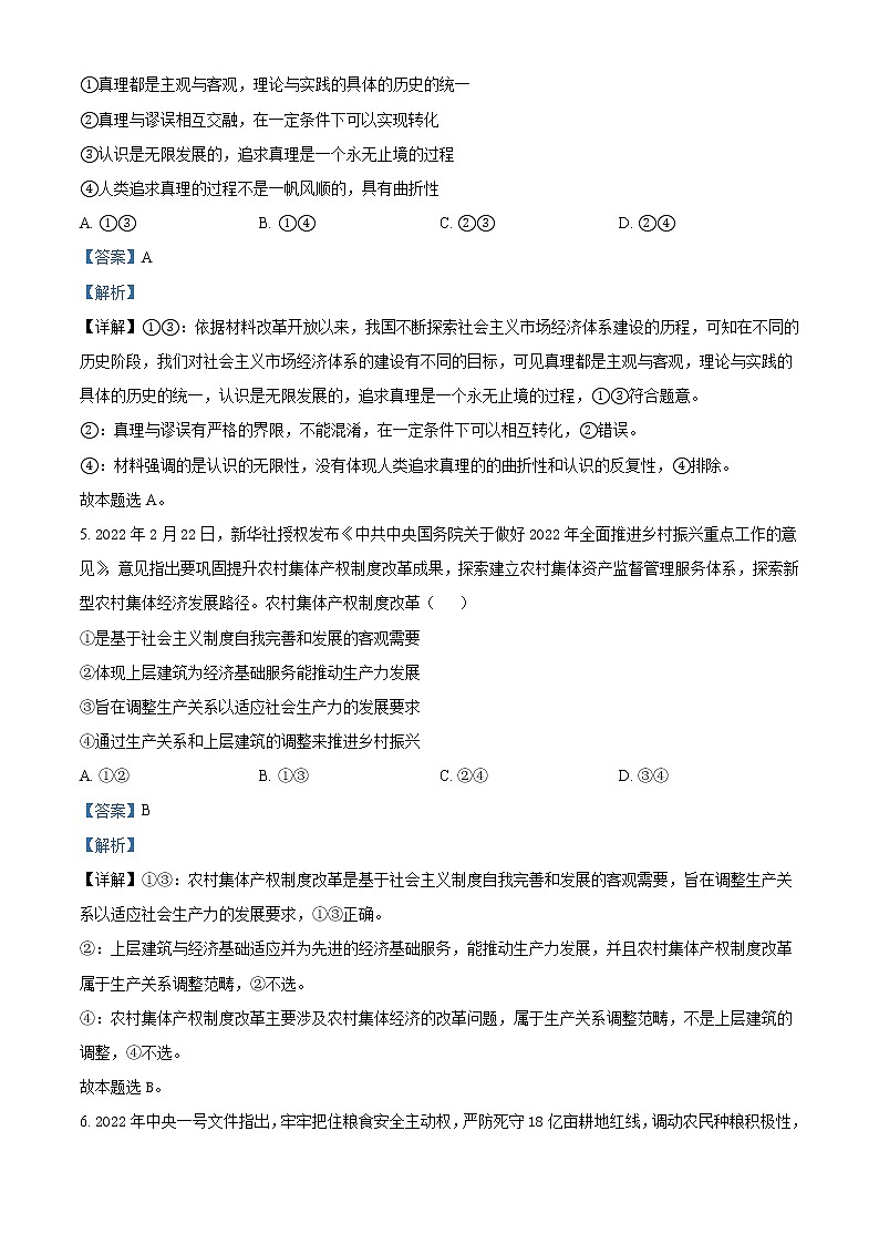 2022-2023学年江苏省淮安市淮阴区等四地重点中学高二上学期期中考试政治试题Word版含解析03