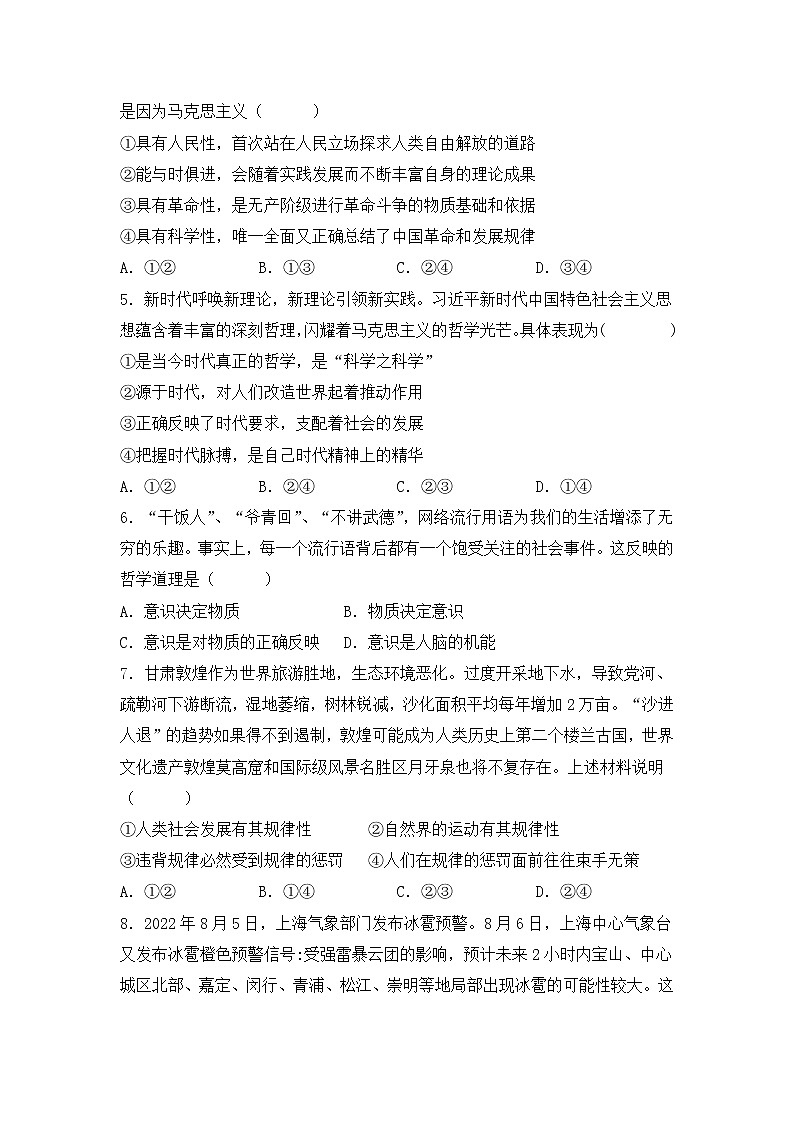2022-2023学年吉林省辉南县第六中学高二上学期周测（十）政治试卷第2页