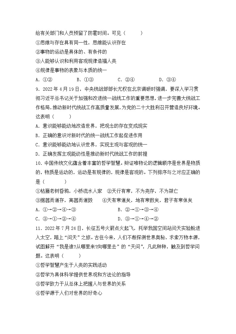 2022-2023学年吉林省辉南县第六中学高二上学期周测（十）政治试卷第3页