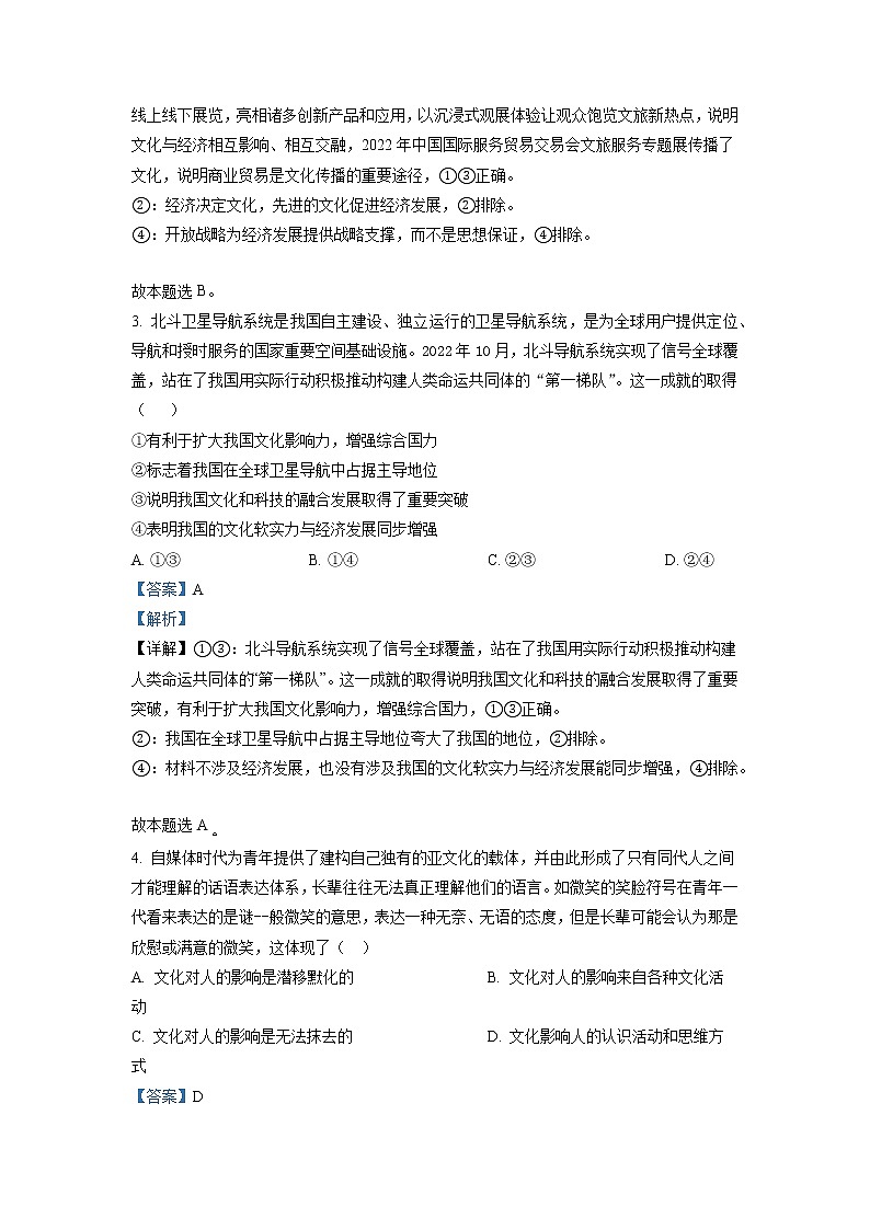 2022-2023学年四川省成都市第七中学高二上学期期中考试政治试题 Word版含解析02