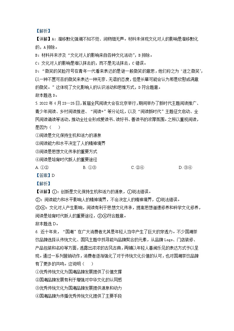2022-2023学年四川省成都市第七中学高二上学期期中考试政治试题 Word版含解析03