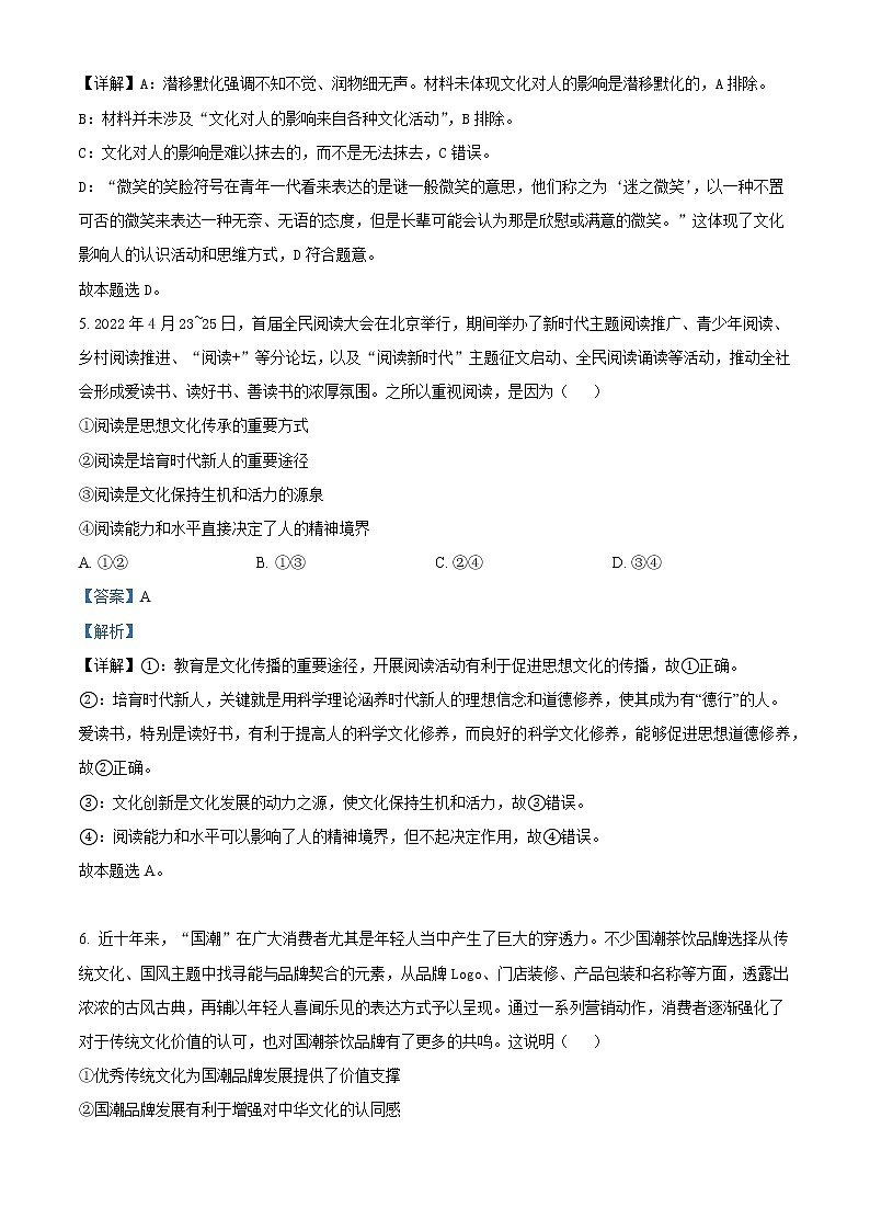 2022-2023学年四川省峨眉第二中学高二上学期期中考试政治试题 Word版含解析03
