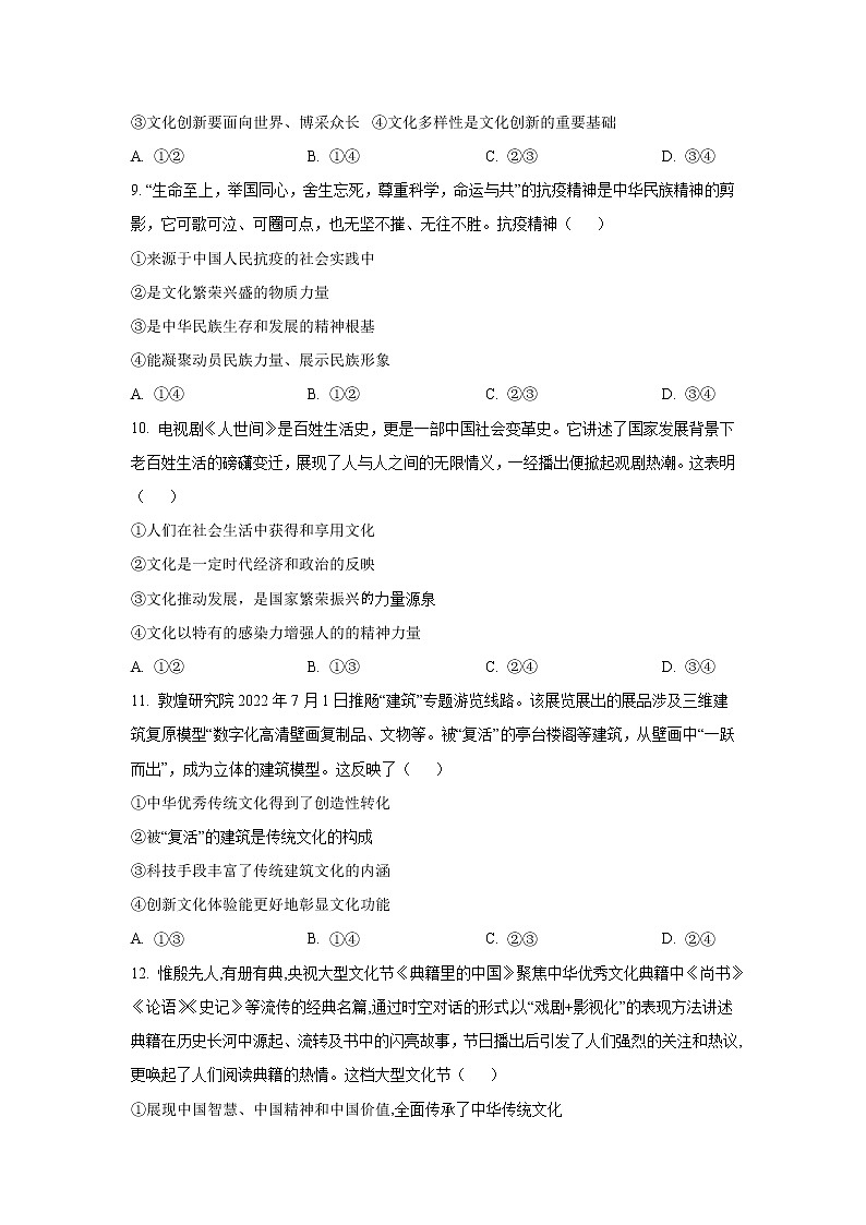 2022-2023学年四川省简阳市阳安中学高二上学期期中考试政治试卷第3页