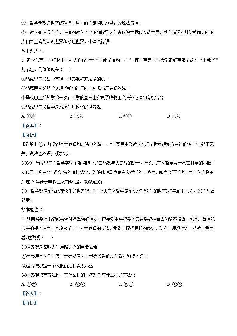 2022-2023学年新疆维吾尔自治区喀什第二中学高二上学期第一次月考 政治试题 Word版含解析02