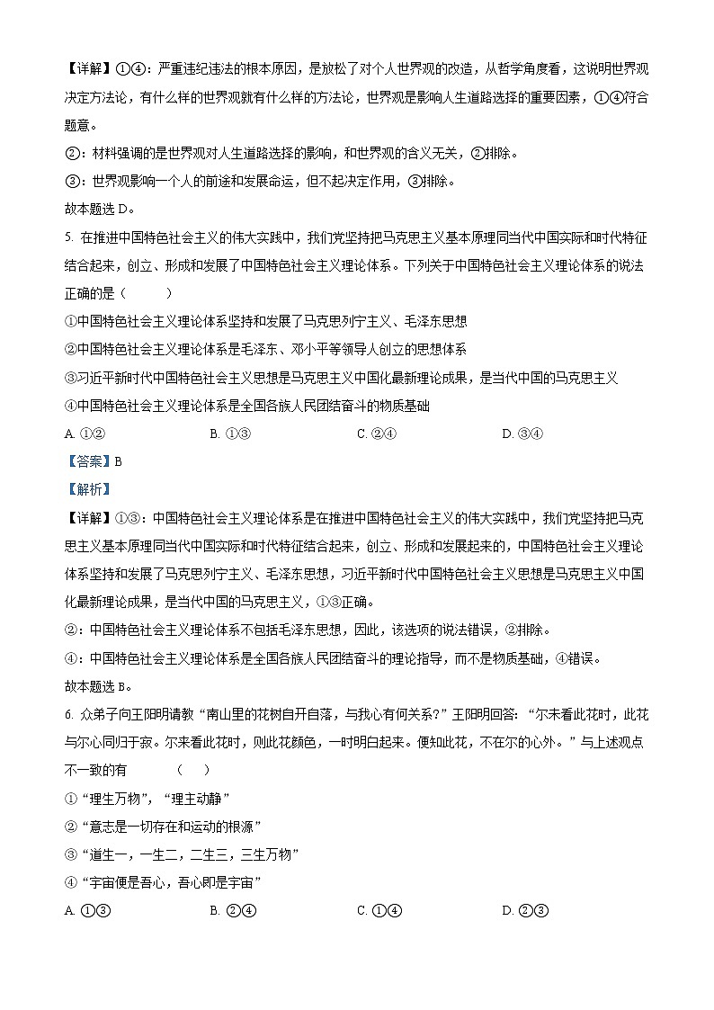 2022-2023学年新疆维吾尔自治区喀什第二中学高二上学期第一次月考 政治试题 Word版含解析03