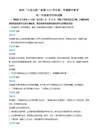 2022-2023学年浙江省杭州市“六县九校”联盟高二上学期期中联考试题 政治 Word版含解析