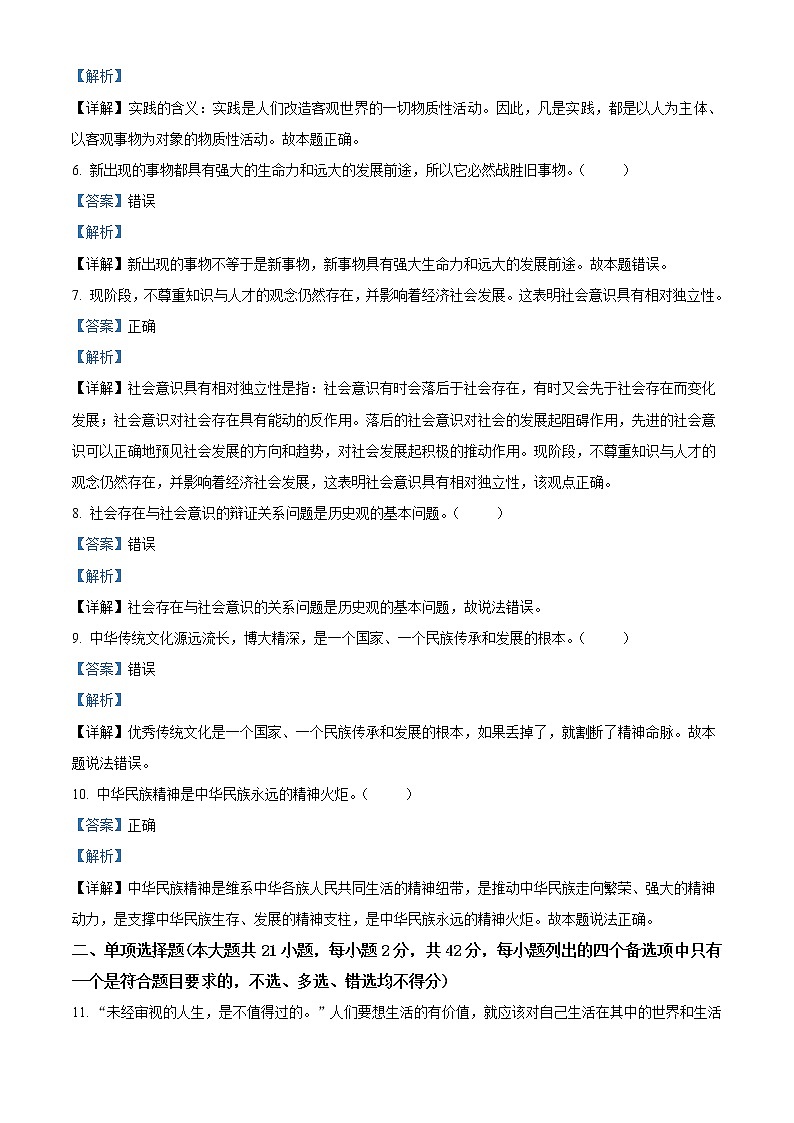 2022-2023学年浙江省杭州市“六县九校”联盟高二上学期期中联考试题 政治 Word版含解析02