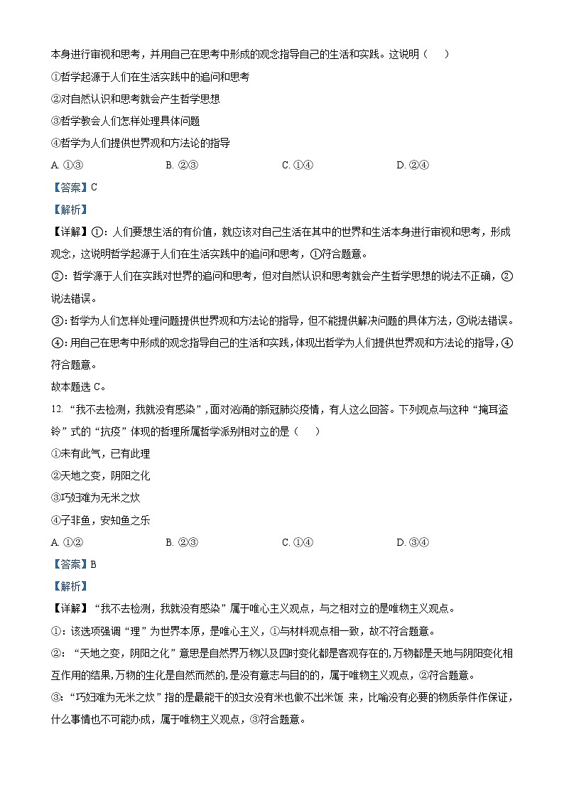 2022-2023学年浙江省杭州市“六县九校”联盟高二上学期期中联考试题 政治 Word版含解析03