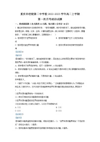 2022-2023学年重庆市涪陵第二中学高二上学期第一次月考试题 政治 Word版含解析