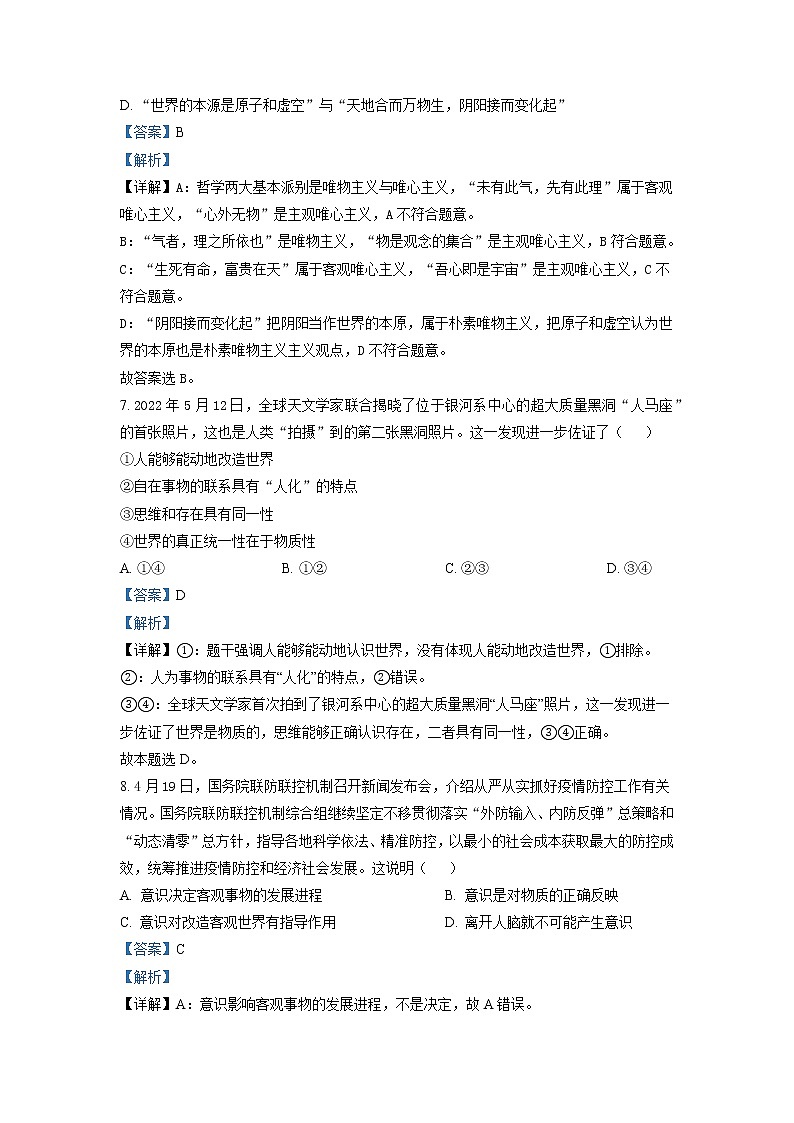 2022-2023学年浙江省宁波市五校联盟高二上学期期中联考政治试题 Word版含解析02