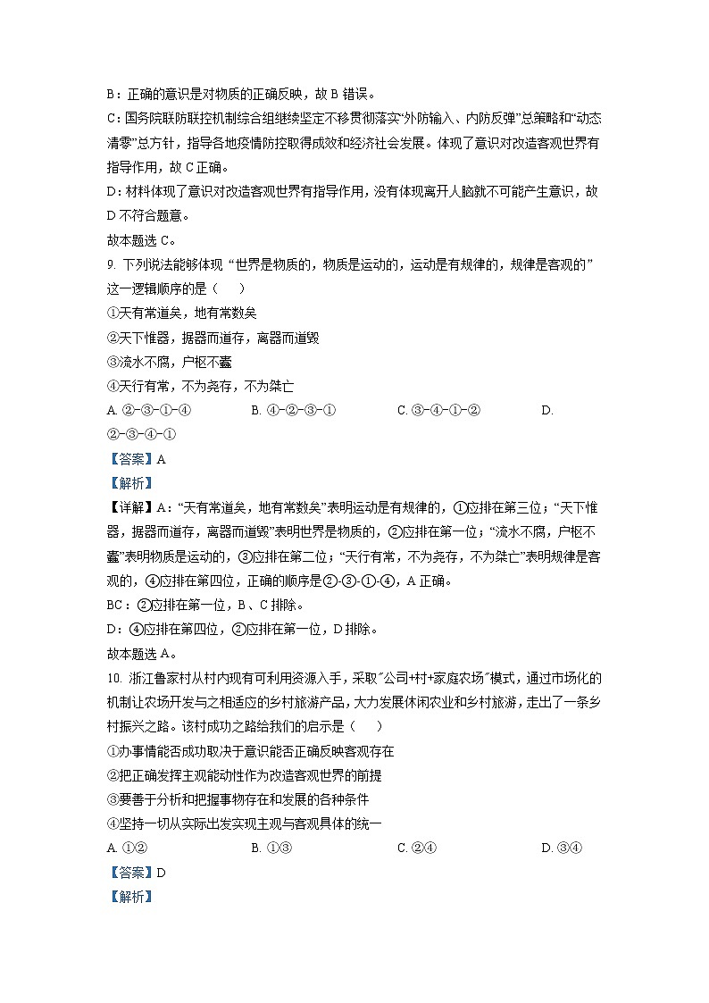 2022-2023学年浙江省宁波市五校联盟高二上学期期中联考政治试题 Word版含解析03