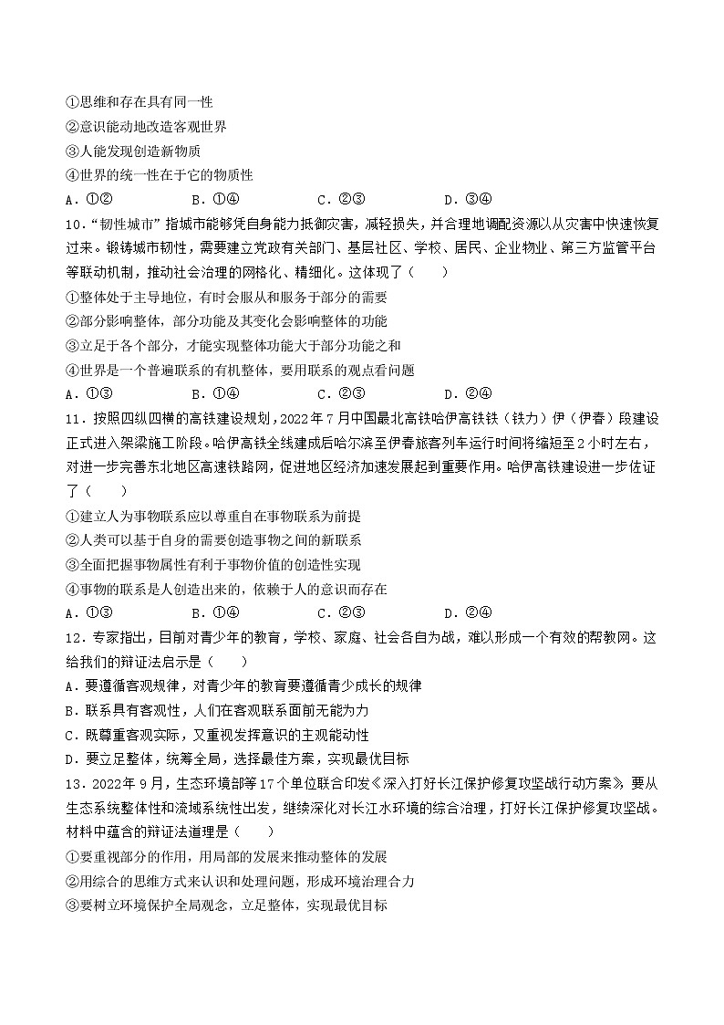 福建省莆田第一中学2022-2023学年高二上学期第一学段考试政治试卷03